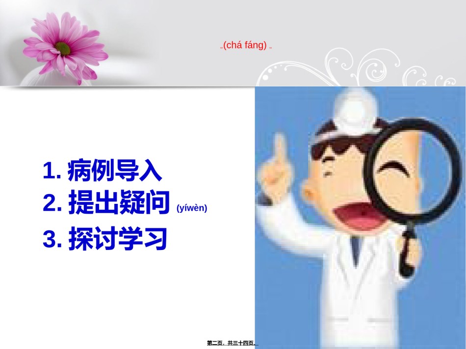 2022年医学专题—暴发性1型糖尿病.ppt_第2页