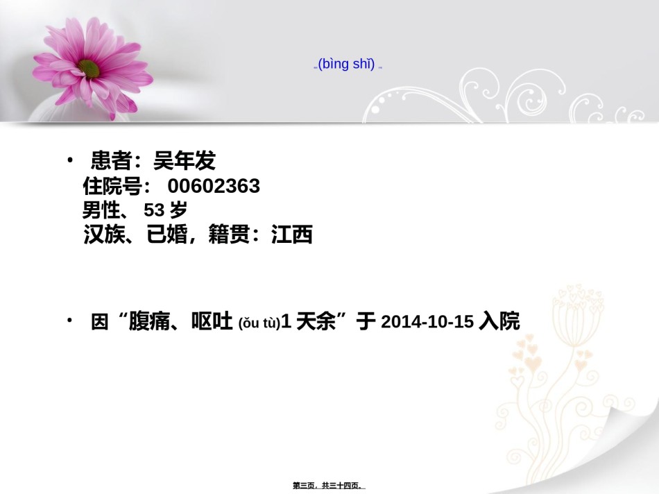 2022年医学专题—暴发性1型糖尿病.ppt_第3页