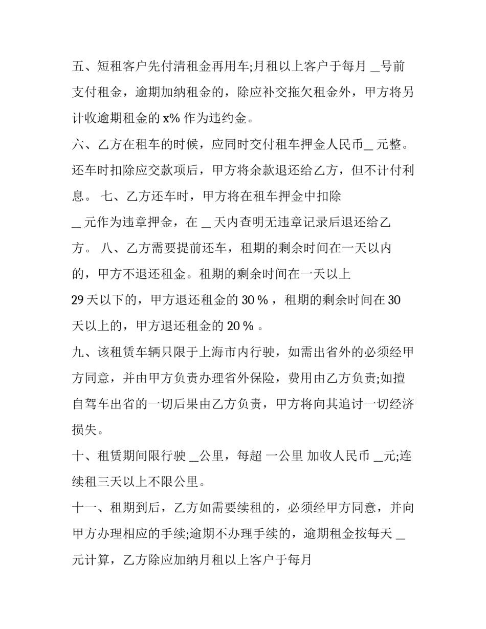 运输合同最新印花税税率(5篇)_第2页