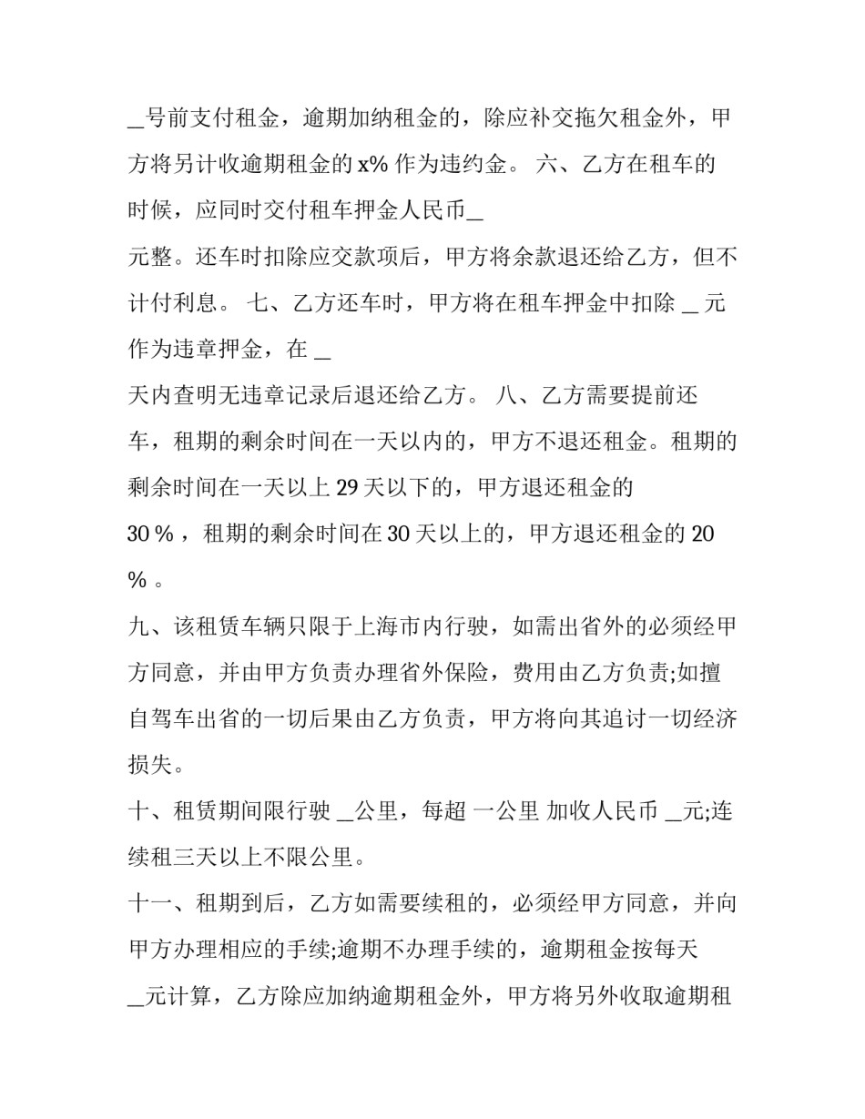 运输合同最新印花税税率(5篇)_第3页