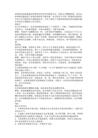 2022年医学专题—抱孩子抱出的“痛”：妈妈手-颈肩痛-脊柱侧弯.docx