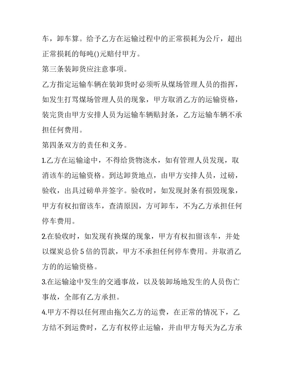 最新的运输合同(5篇)_第3页