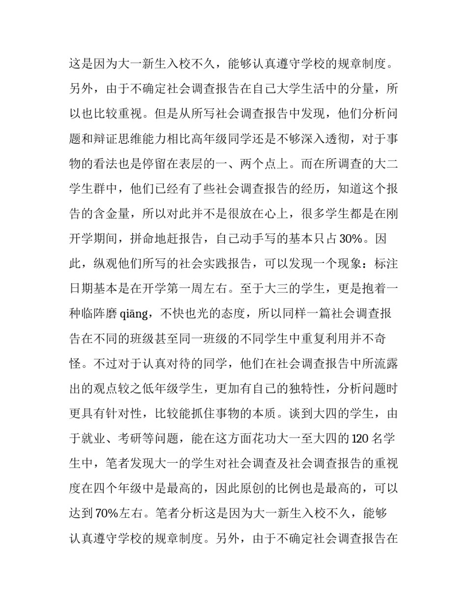 大学生实习优秀报告_第2页