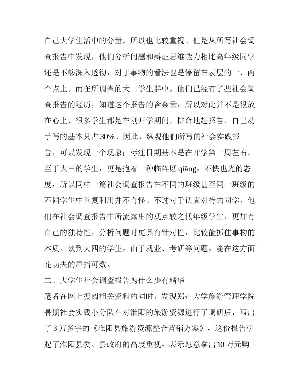 大学生实习优秀报告_第3页