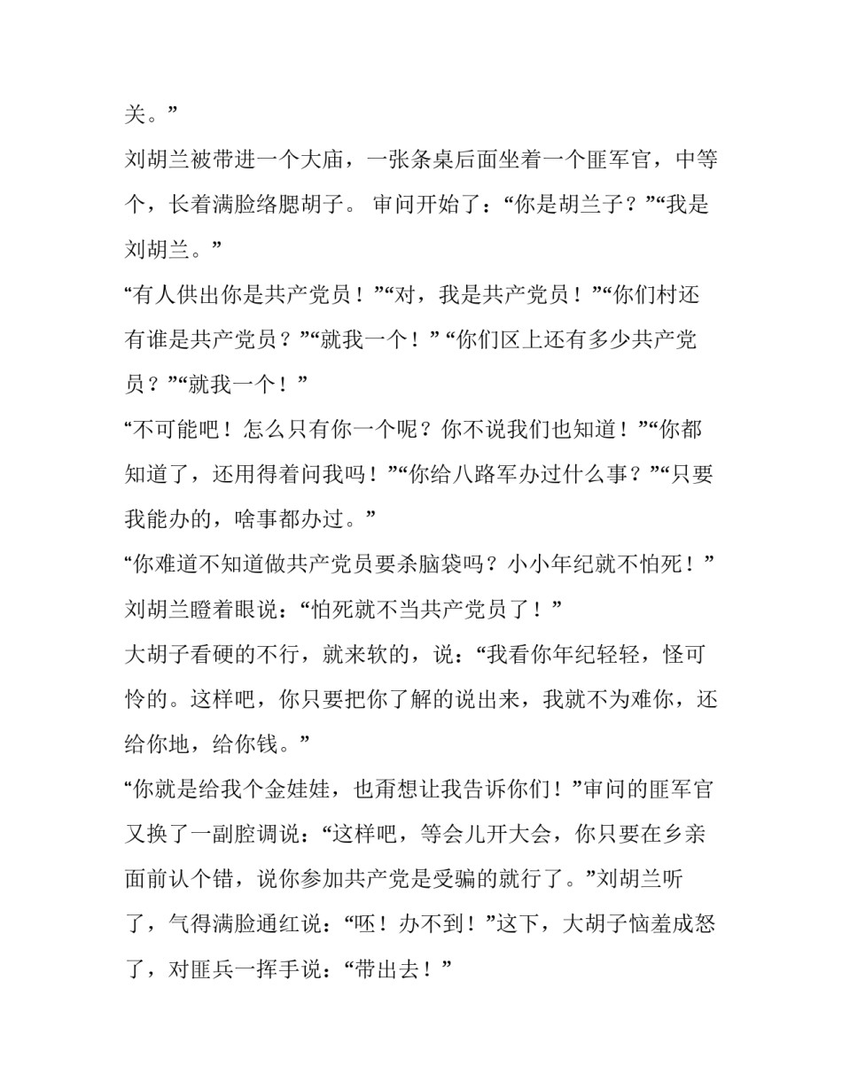 红色故事演讲稿分钟小学生(模板15篇)_第2页