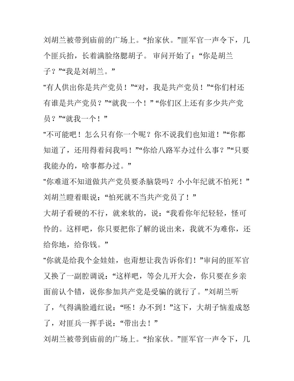 红色故事演讲稿分钟小学生(模板15篇)_第3页