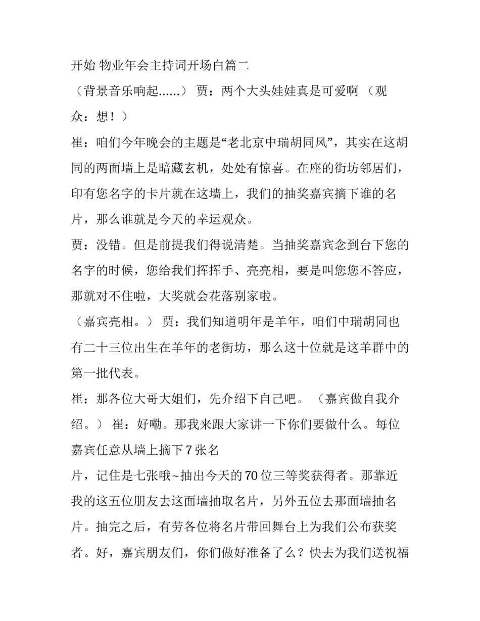 物业年会主持词开场白 物业年会主持词(汇总11篇)_第3页