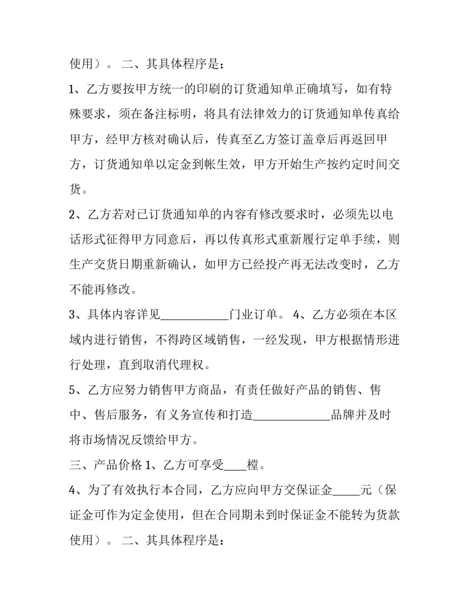 最新经销合同协议书案例 经销商合作协议合同(五篇)_第2页