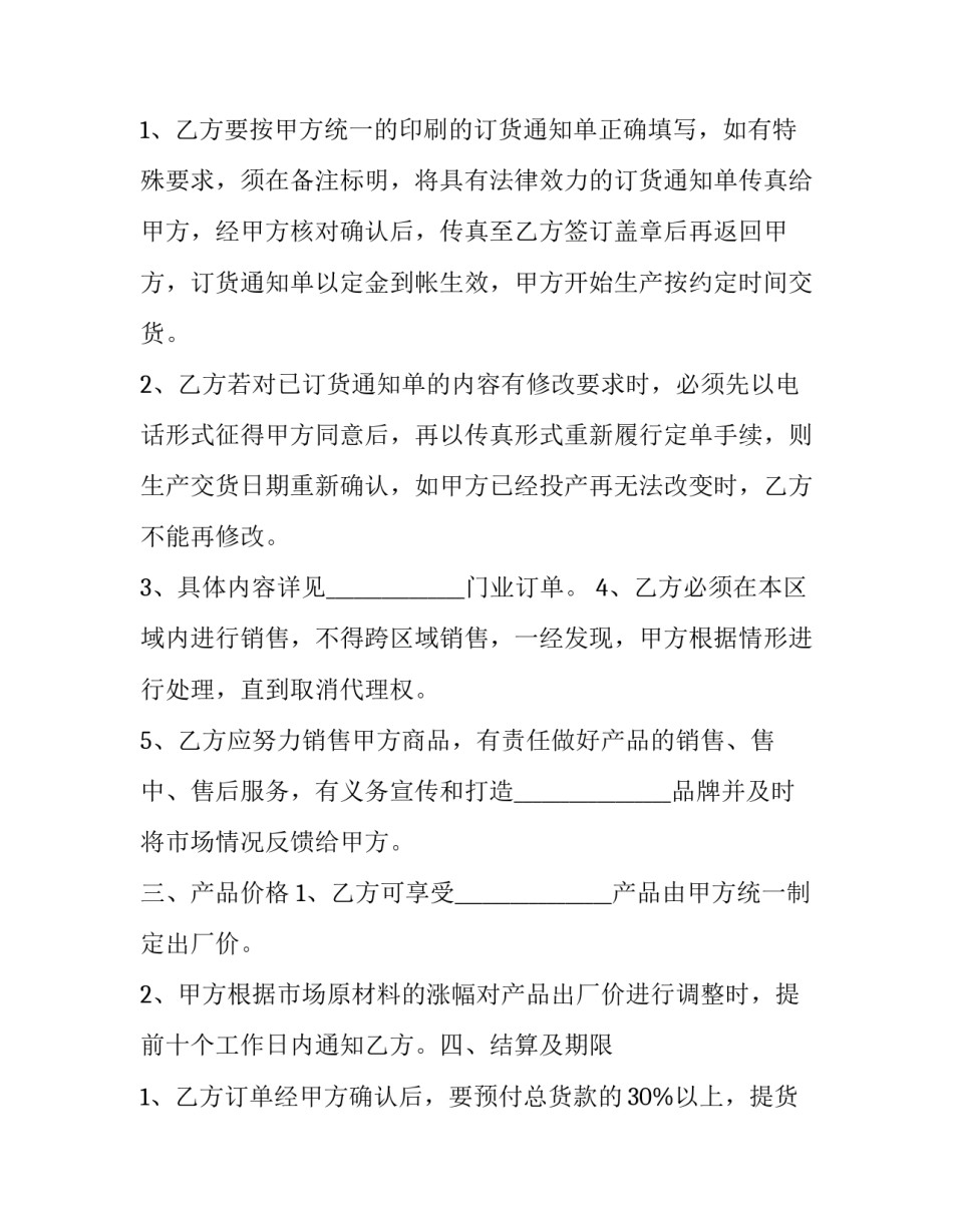 最新经销合同协议书案例 经销商合作协议合同(五篇)_第3页