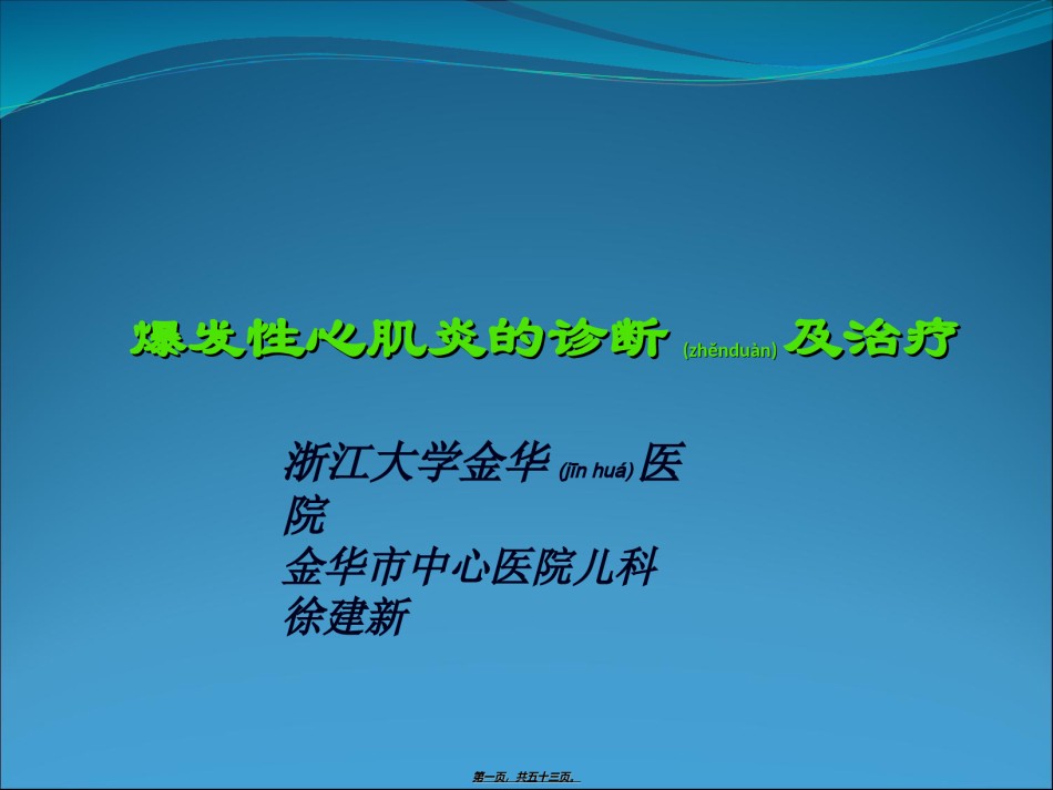 2022年医学专题—暴发性心肌炎ppt.ppt_第1页