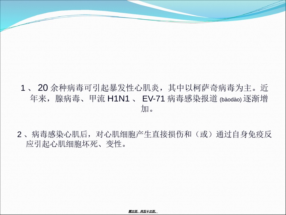 2022年医学专题—暴发性心肌炎ppt.ppt_第3页