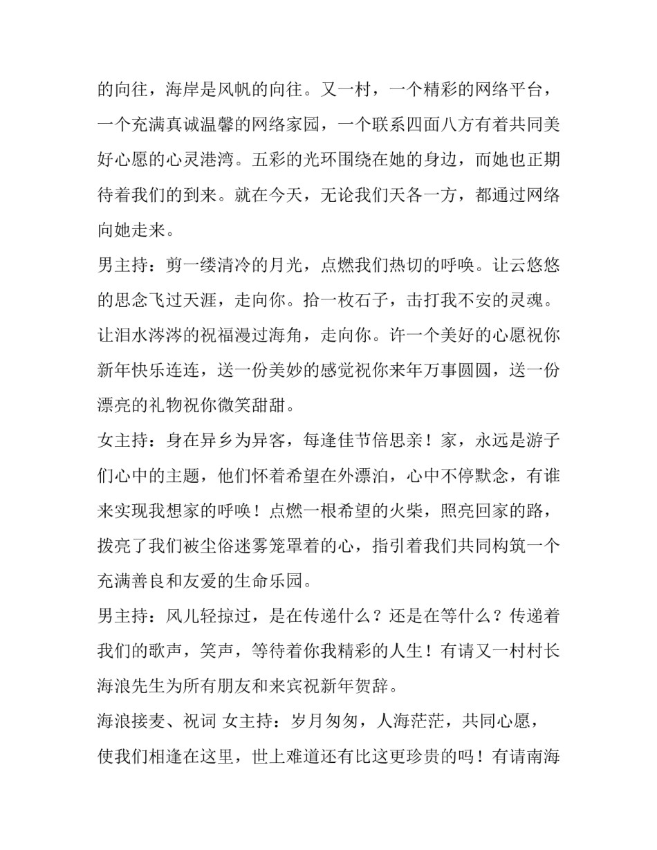 2023年小学生元旦文艺晚会主持稿 小学生元旦文艺汇演主持人演讲稿(九篇)_第2页