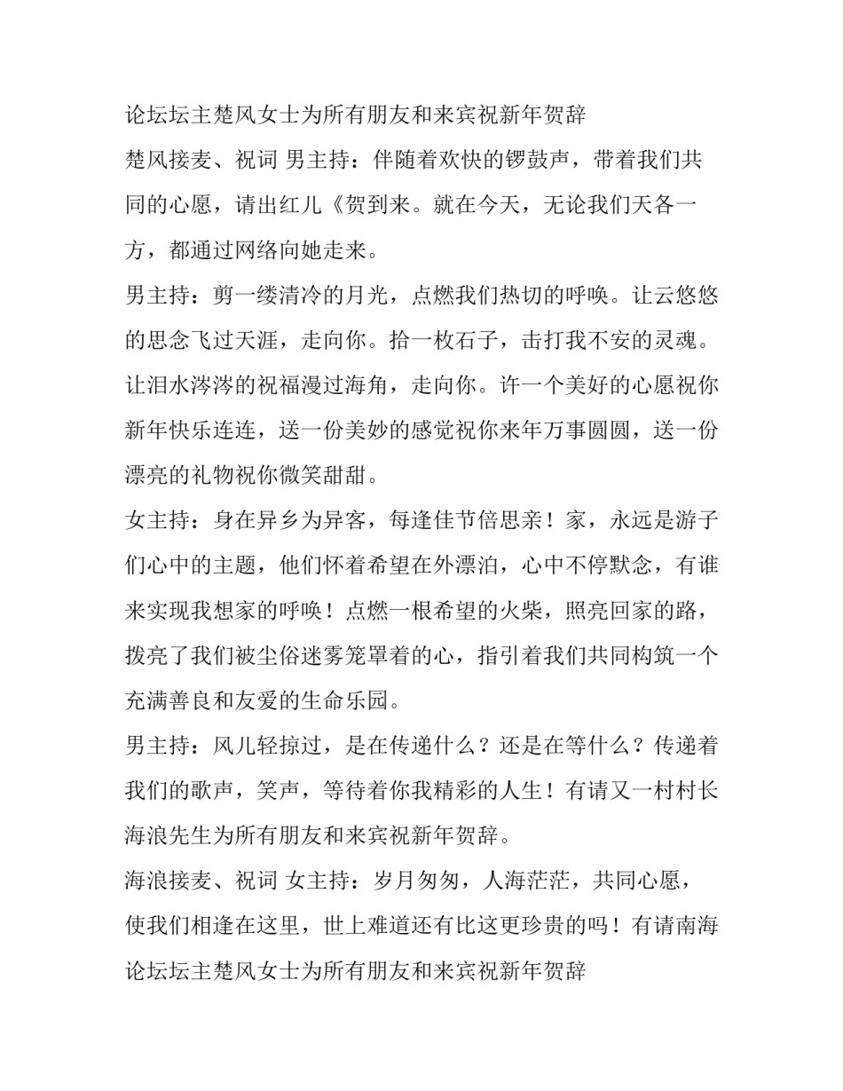 2023年小学生元旦文艺晚会主持稿 小学生元旦文艺汇演主持人演讲稿(九篇)_第3页