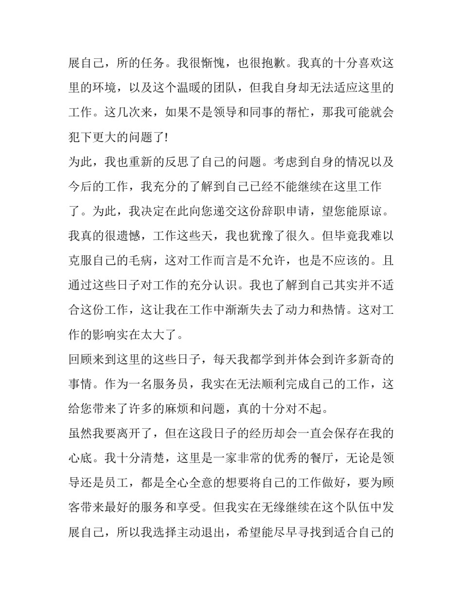 最新简单的员工辞职申请书辞职原因(优质10篇)_第3页