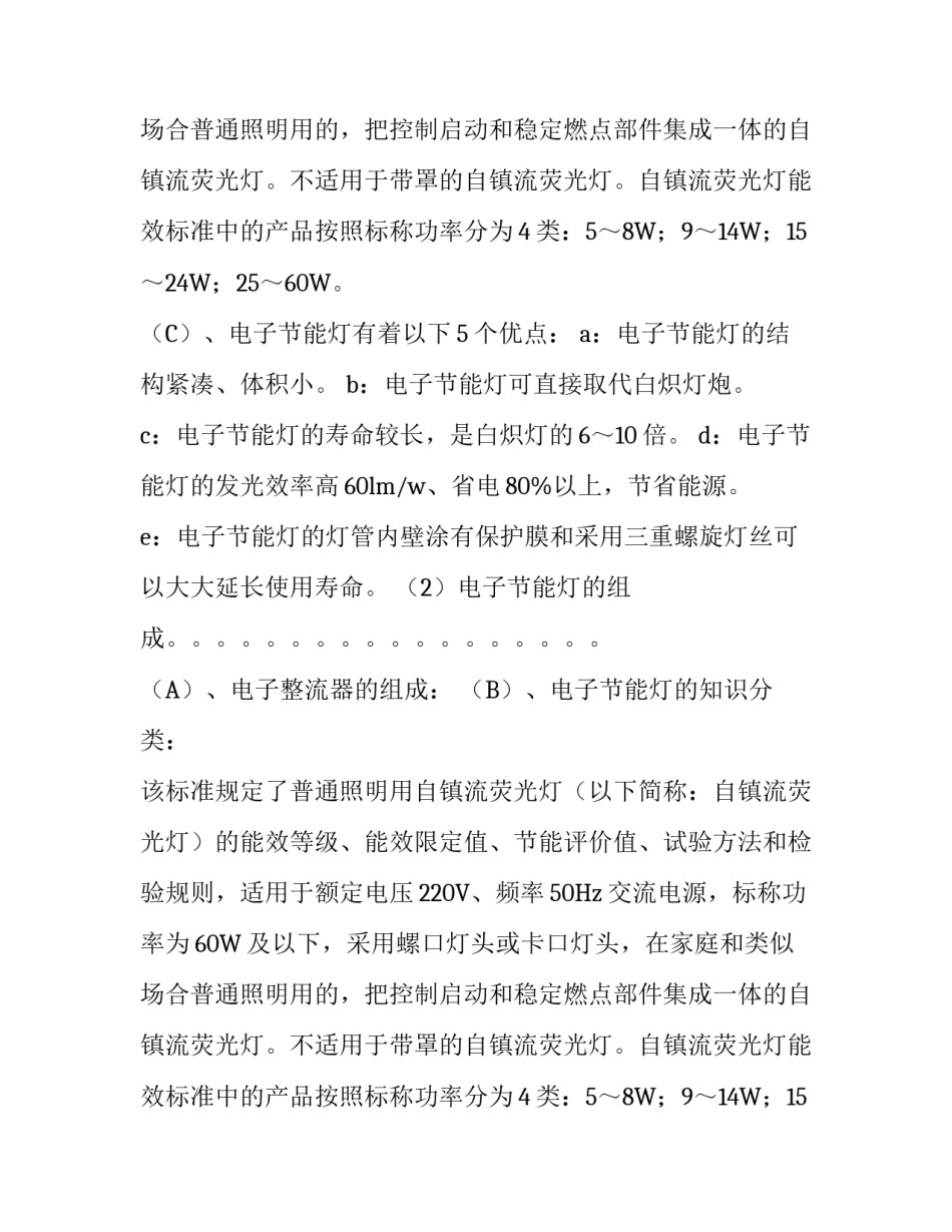关于认识实习的实验报告_第2页