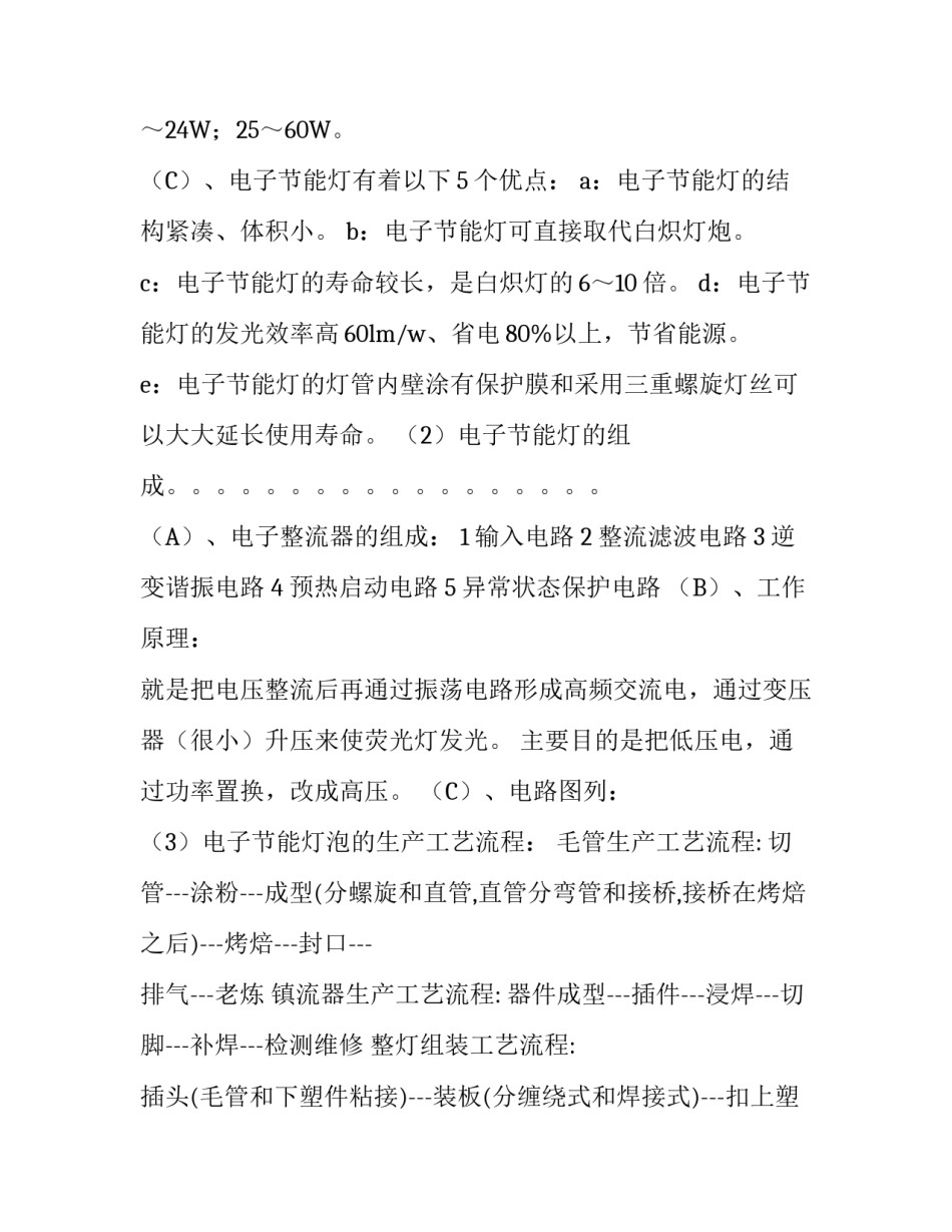 关于认识实习的实验报告_第3页