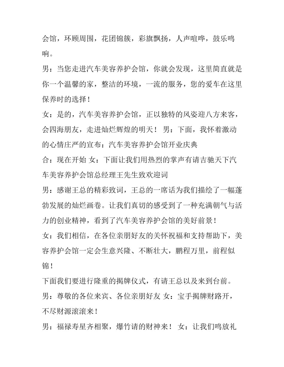 2023年公司开业庆典主持词(10篇)_第2页