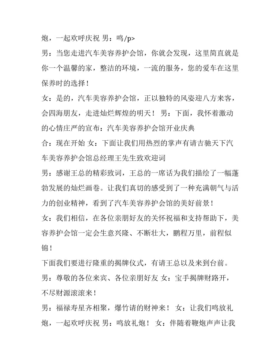 2023年公司开业庆典主持词(10篇)_第3页