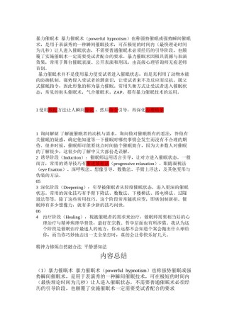2022年医学专题—暴力催眠术--暴力催眠术.docx