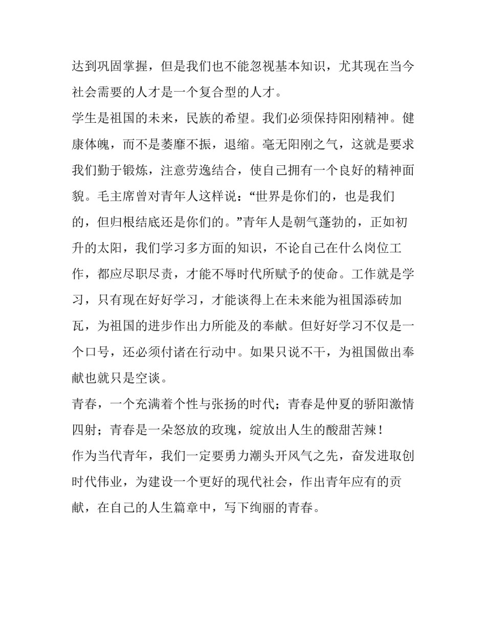 发扬五四精神,争做时代青年作文_第2页