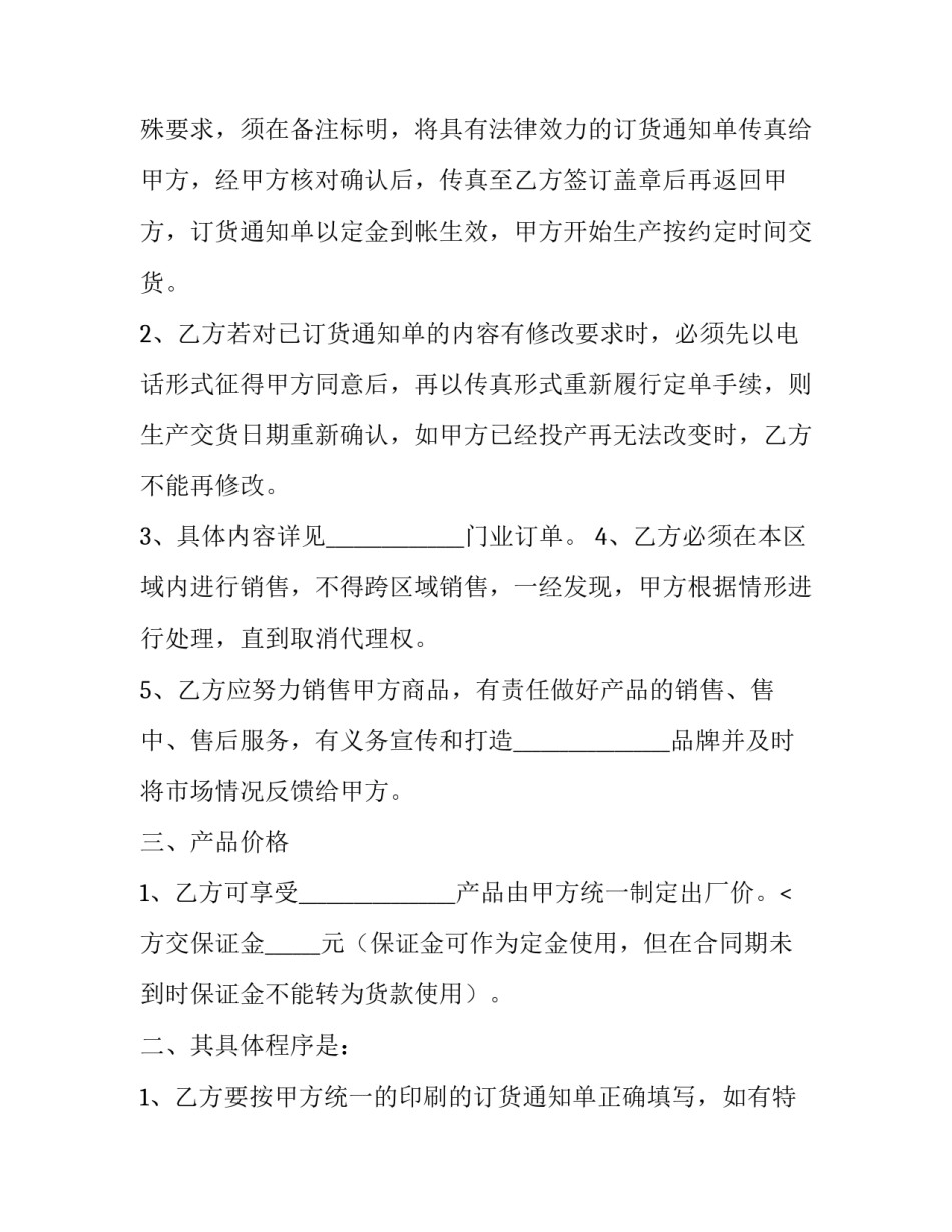 2023年经销合作协议(五篇)_第2页