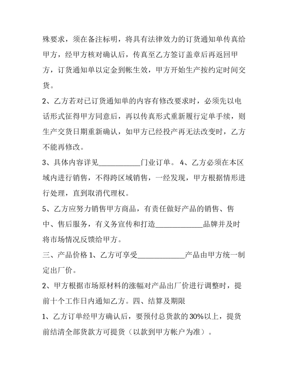 2023年经销合作协议(五篇)_第3页