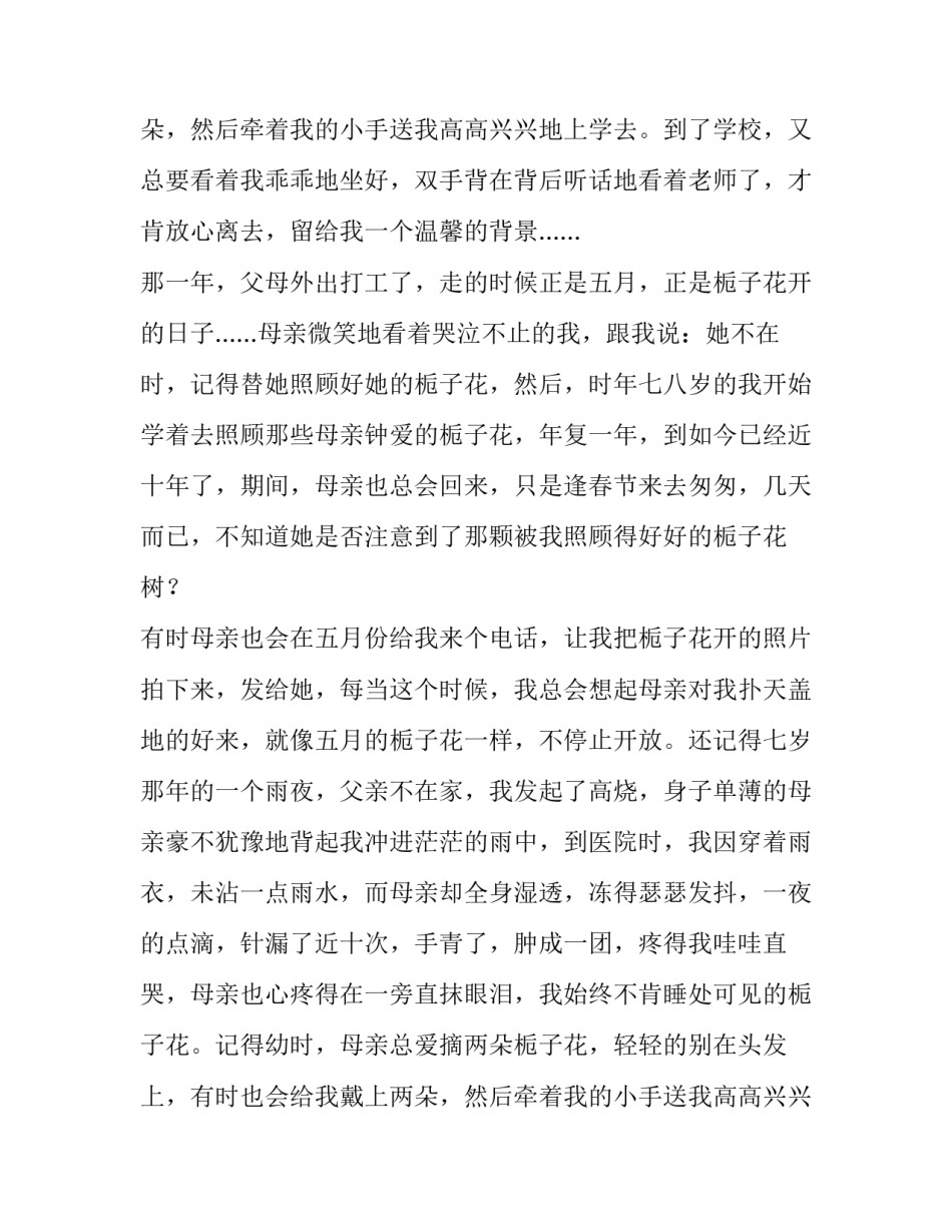 感恩母亲国旗下演讲稿(4篇)_第2页