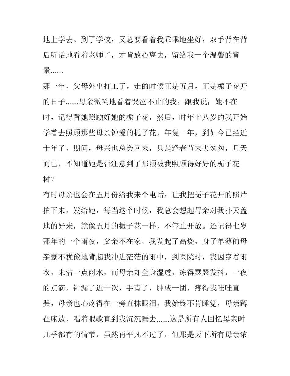 感恩母亲国旗下演讲稿(4篇)_第3页