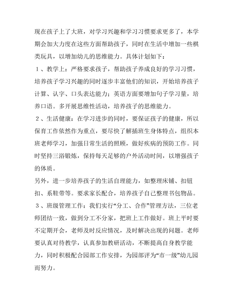 学期计划的前言 学期计划大学大一(五篇)_第1页