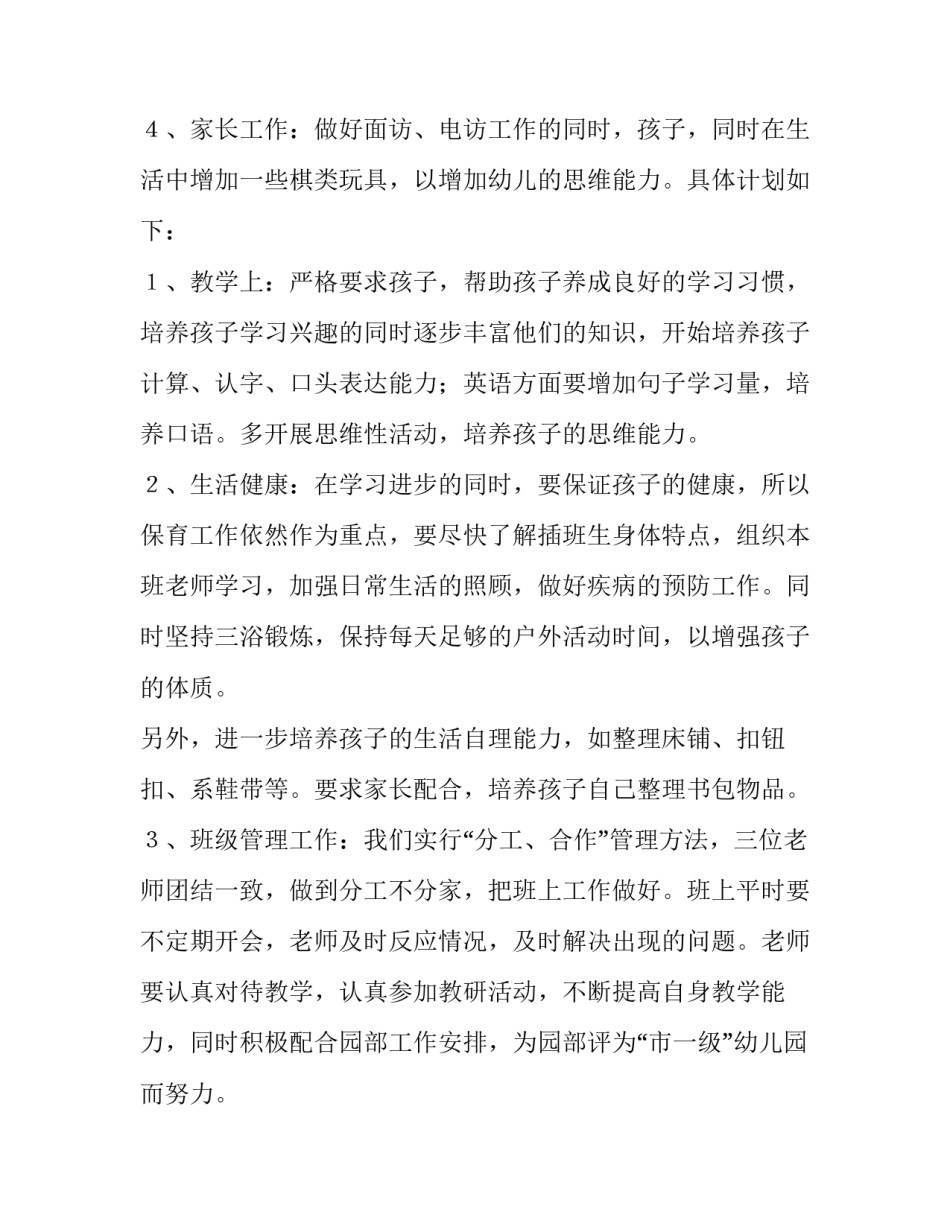 学期计划的前言 学期计划大学大一(五篇)_第2页