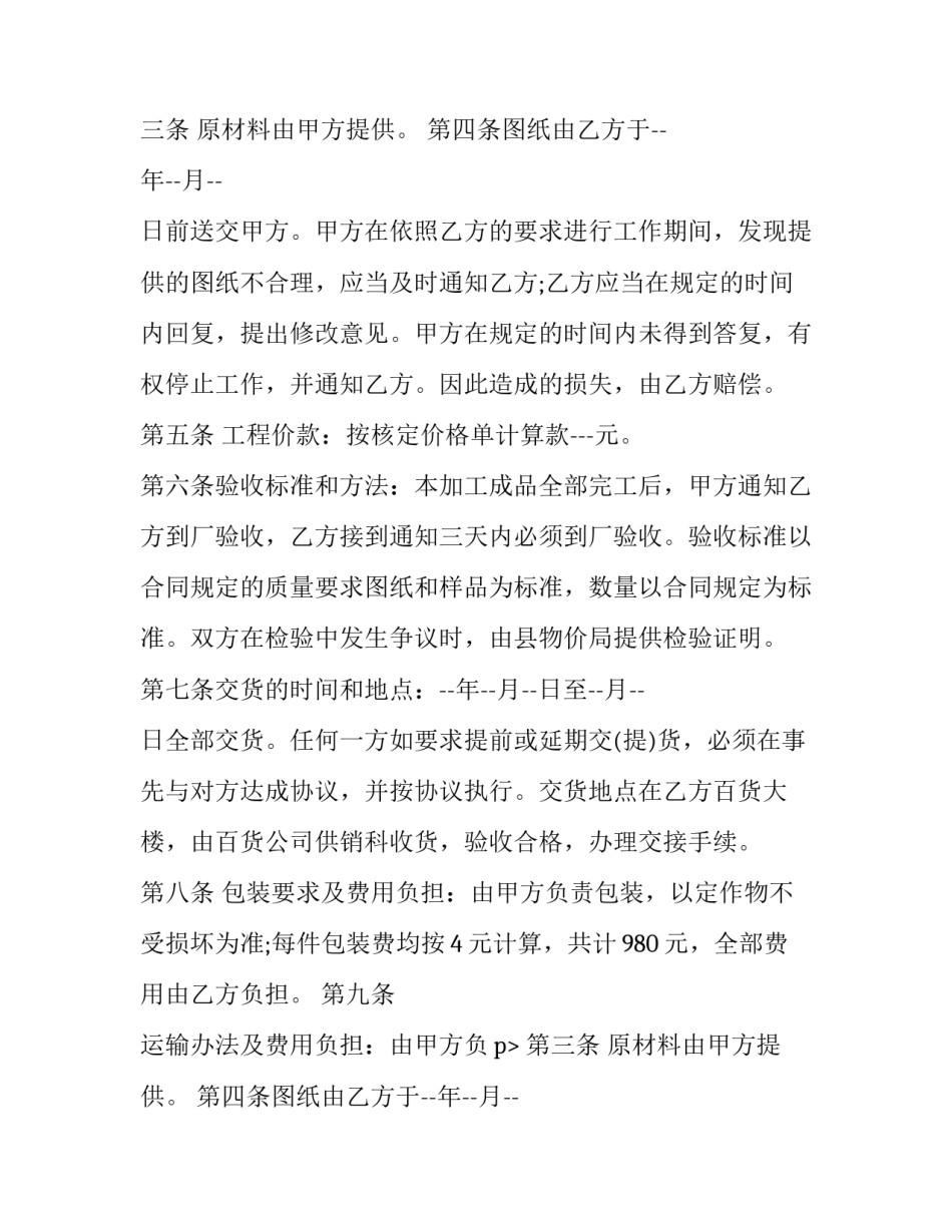 网上办税三方协议 网上办税三方协议怎么签(3篇)_第2页