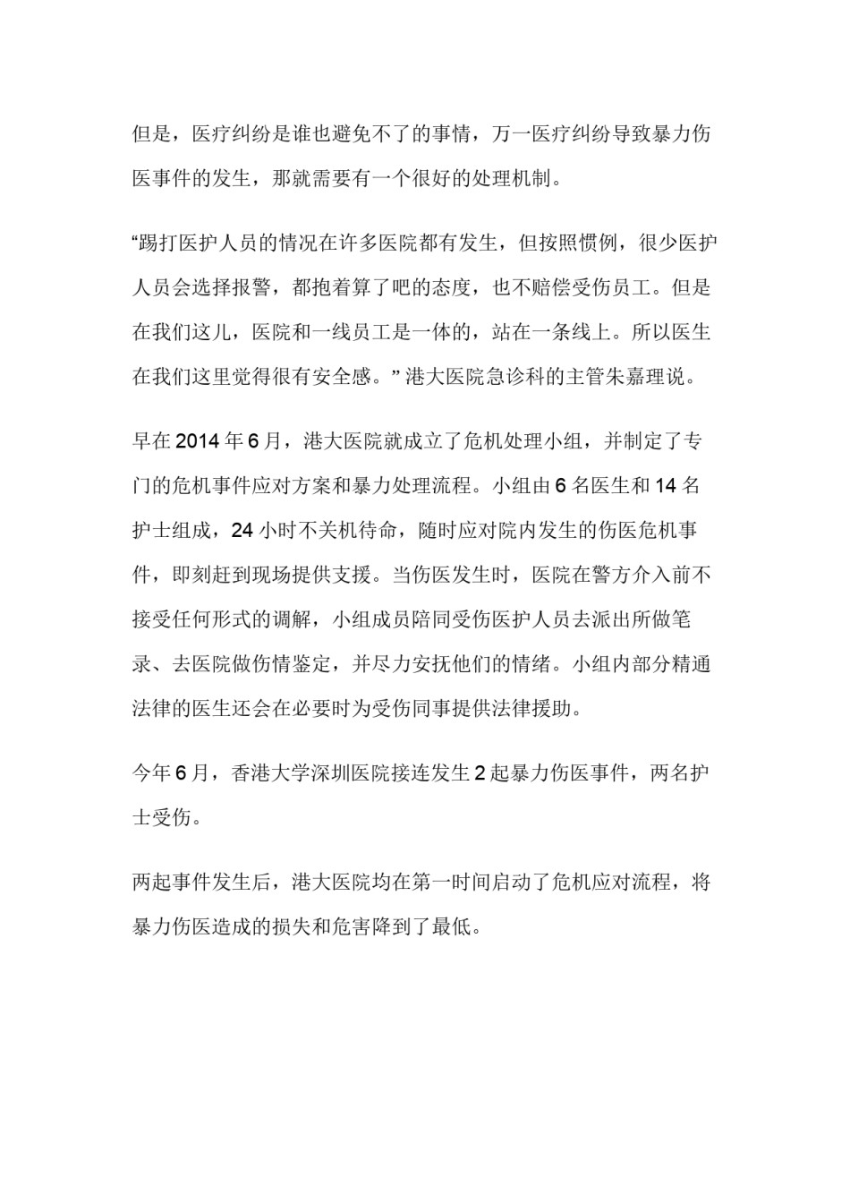 2022年医学专题—暴力伤医事件不止-医院如何提升医生安全感？.docx_第2页