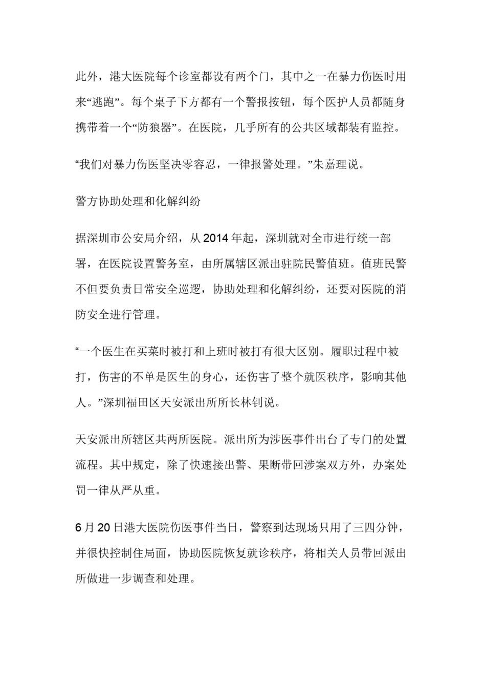 2022年医学专题—暴力伤医事件不止-医院如何提升医生安全感？.docx_第3页