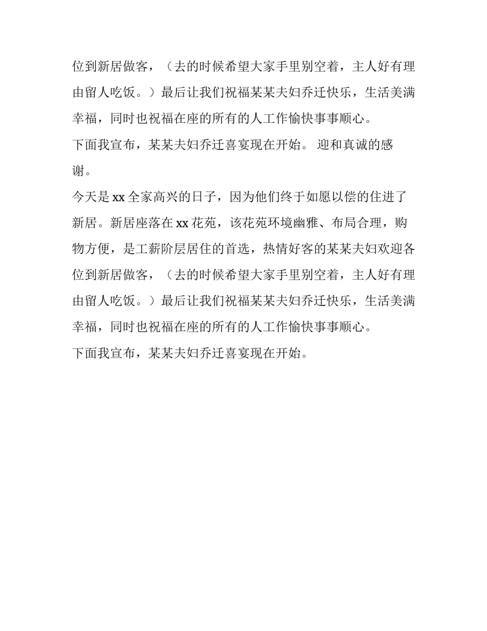 在乔迁喜宴上的致辞_第2页