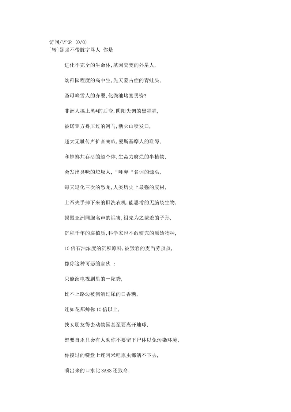 2022年医学专题—暴强不带脏字骂人.docx_第1页