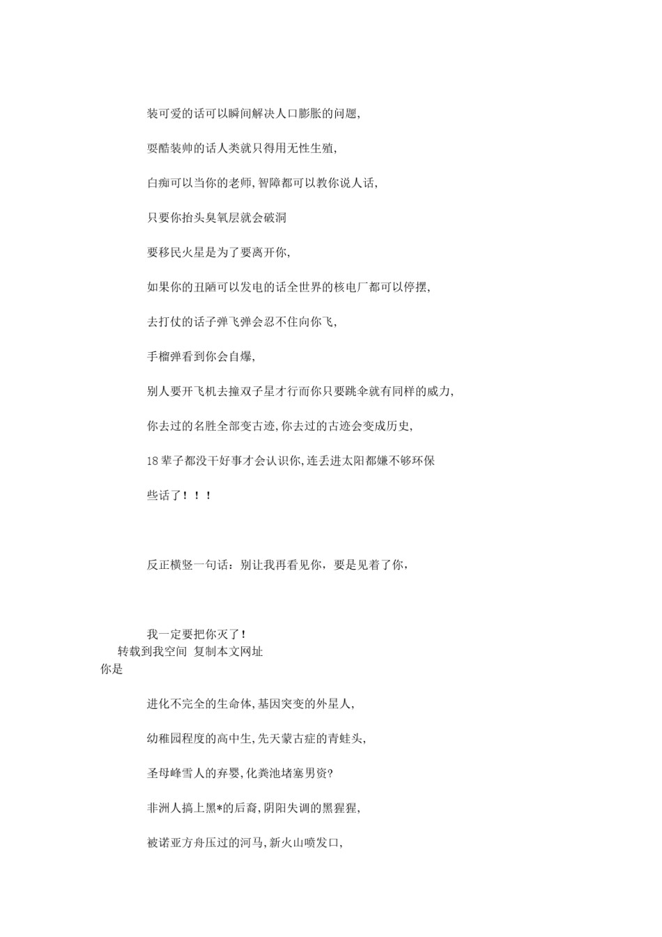 2022年医学专题—暴强不带脏字骂人.docx_第2页
