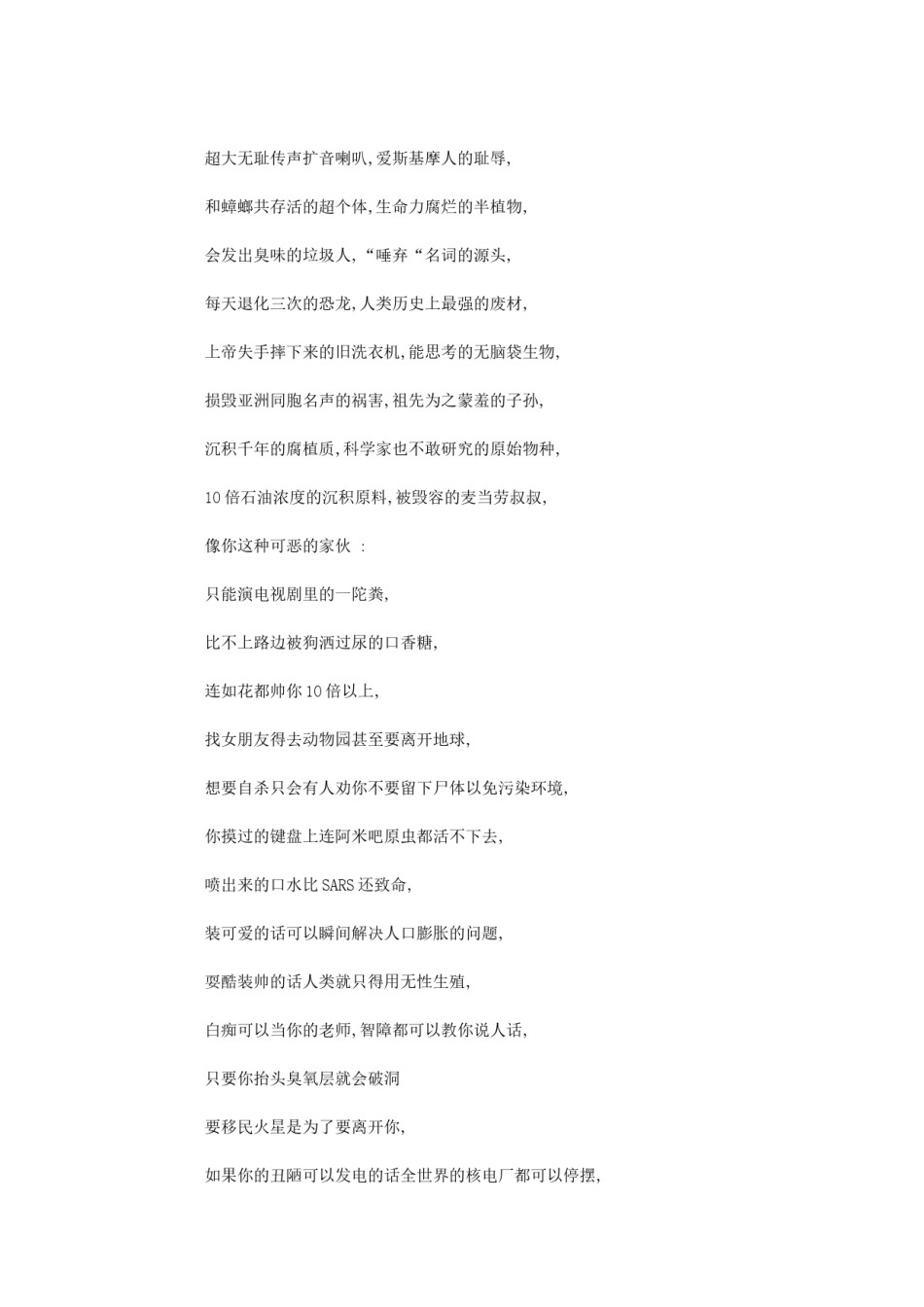 2022年医学专题—暴强不带脏字骂人.docx_第3页