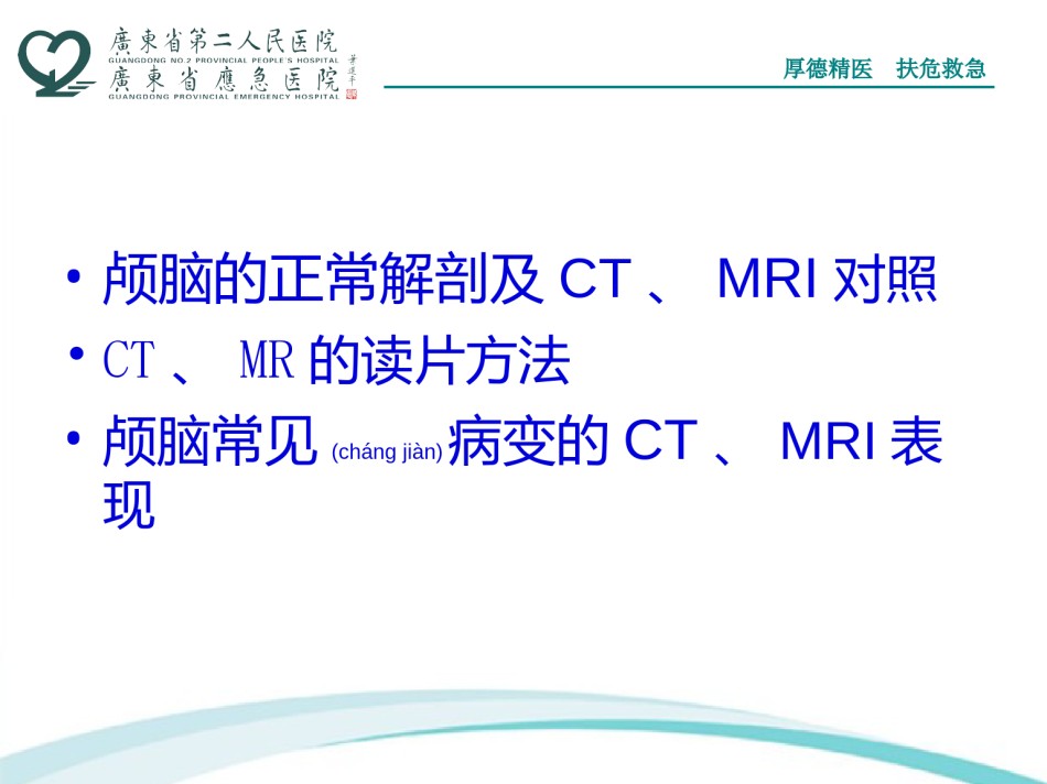 2022年医学专题—爆发性传染病(二)资料.ppt_第3页