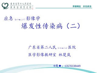 2022年医学专题—爆发性传染病(二)资料.ppt
