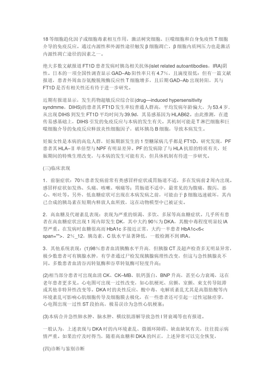 2022年医学专题—爆发性1型糖尿病.doc_第2页