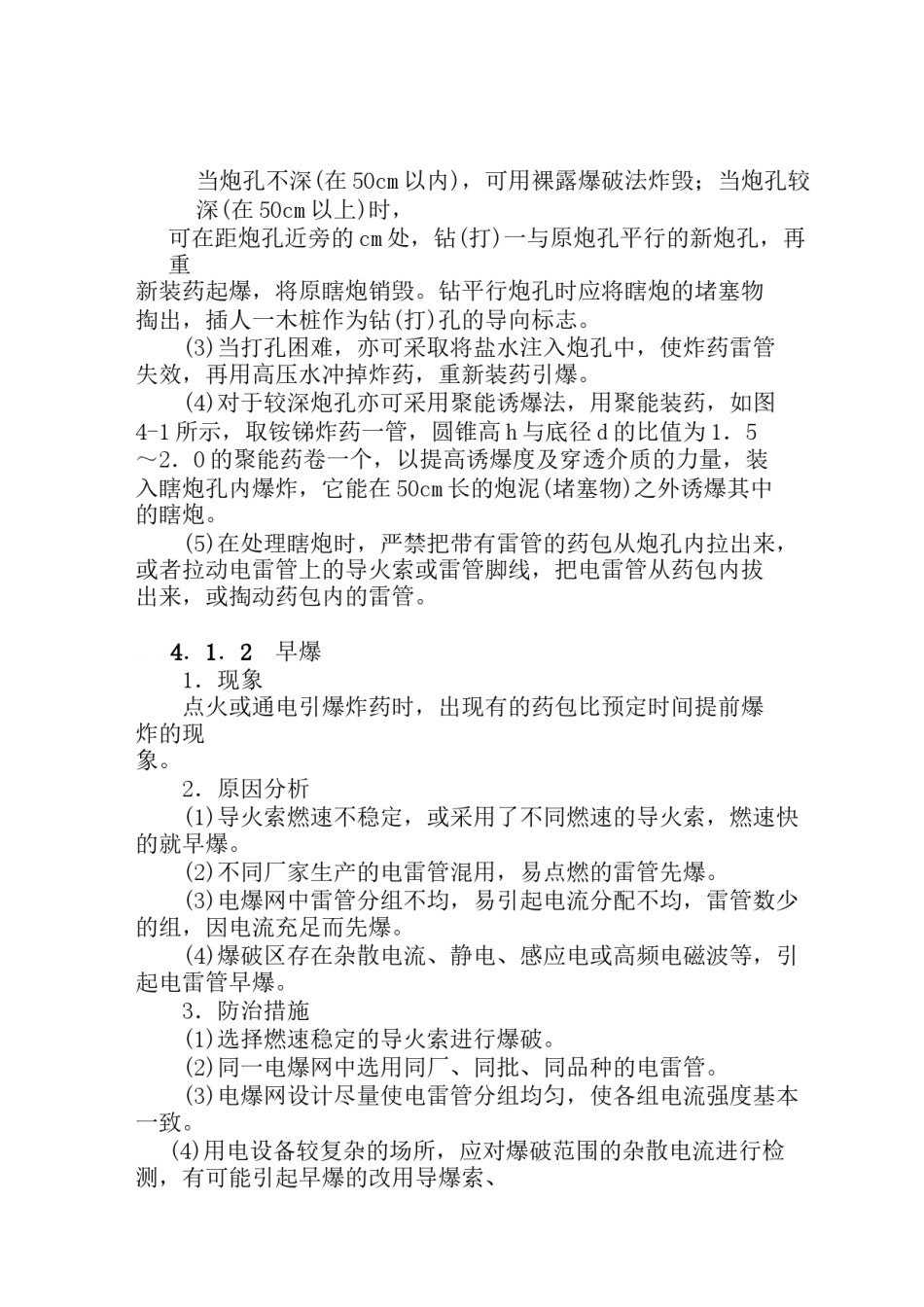 2022年医学专题—爆破工程质量通病防治.docx_第3页