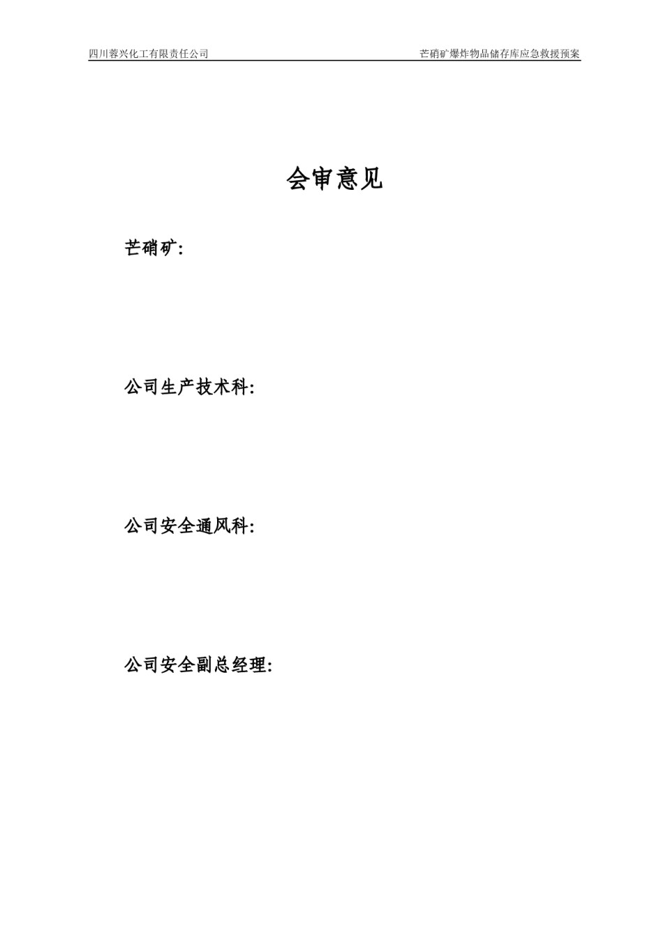 2022年医学专题—爆炸物品储存库的应急救援预案.docx_第3页