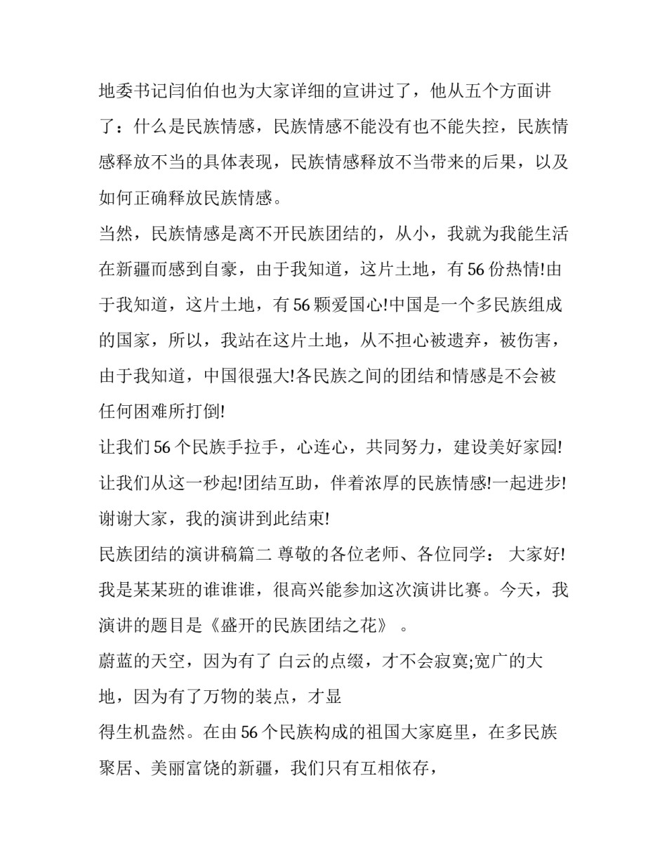 民族团结的演讲稿 民族团结演讲稿(优秀11篇)_第2页