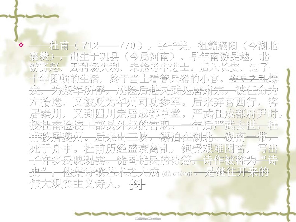 2022年医学专题—悲陈陶群胡归来血洗箭【唐】杜甫.ppt_第2页