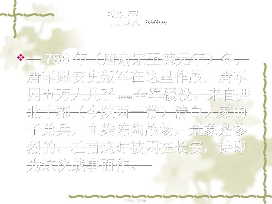 2022年医学专题—悲陈陶群胡归来血洗箭【唐】杜甫.ppt_第3页