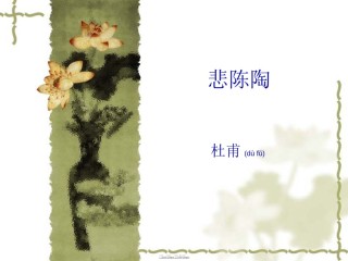 2022年医学专题—悲陈陶群胡归来血洗箭【唐】杜甫.ppt