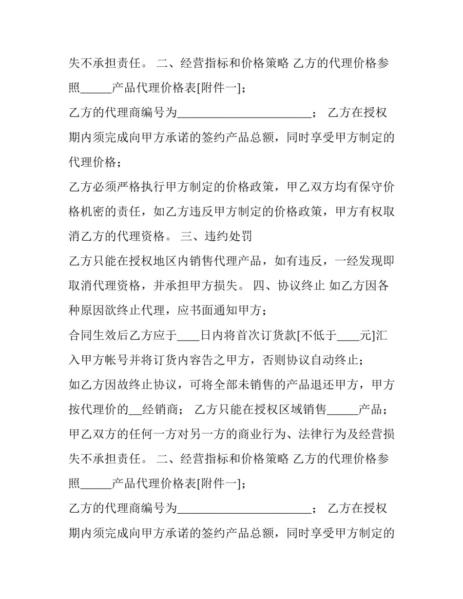 2023年经销商合同协议书 经销合同协议书(5篇)_第2页