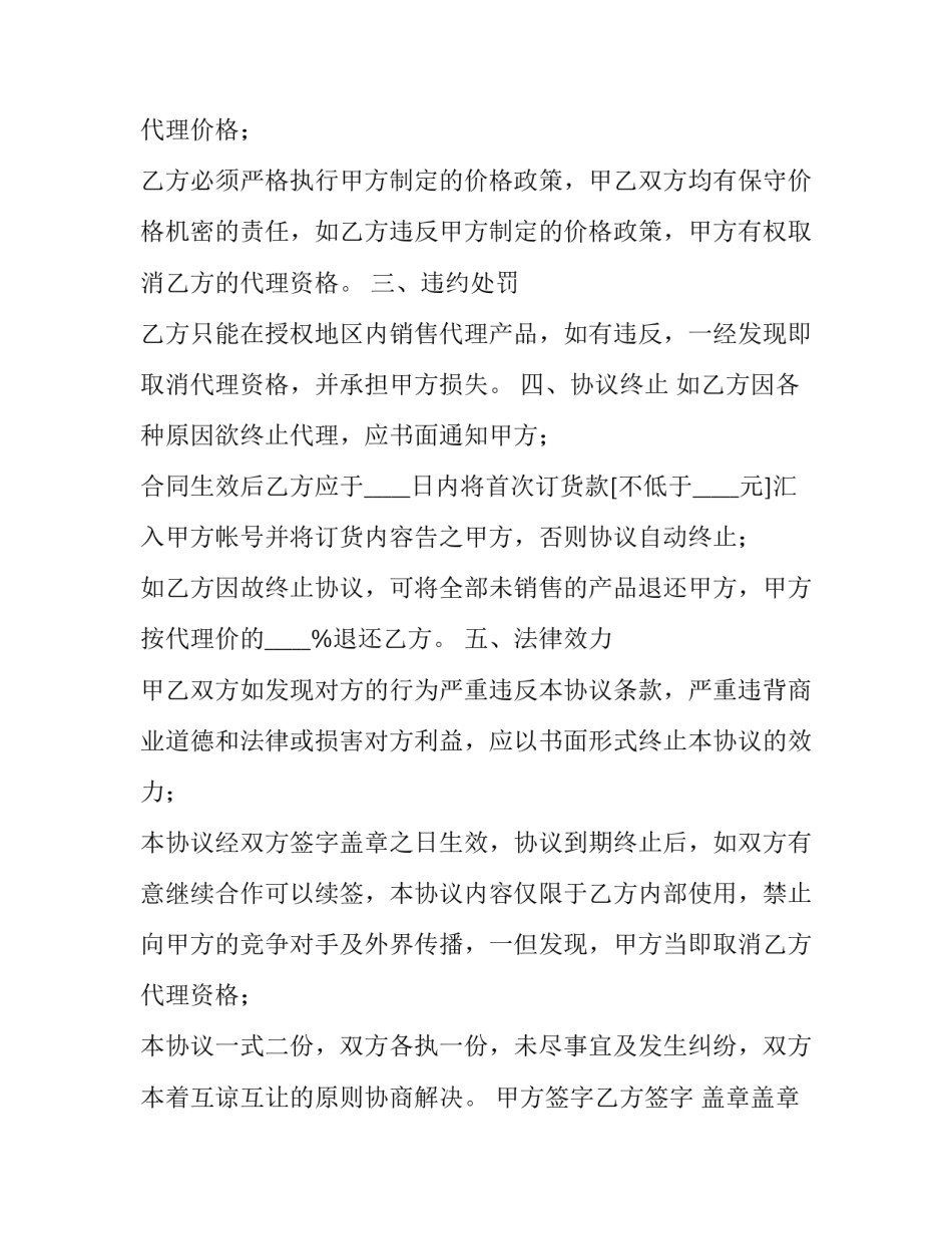 2023年经销商合同协议书 经销合同协议书(5篇)_第3页