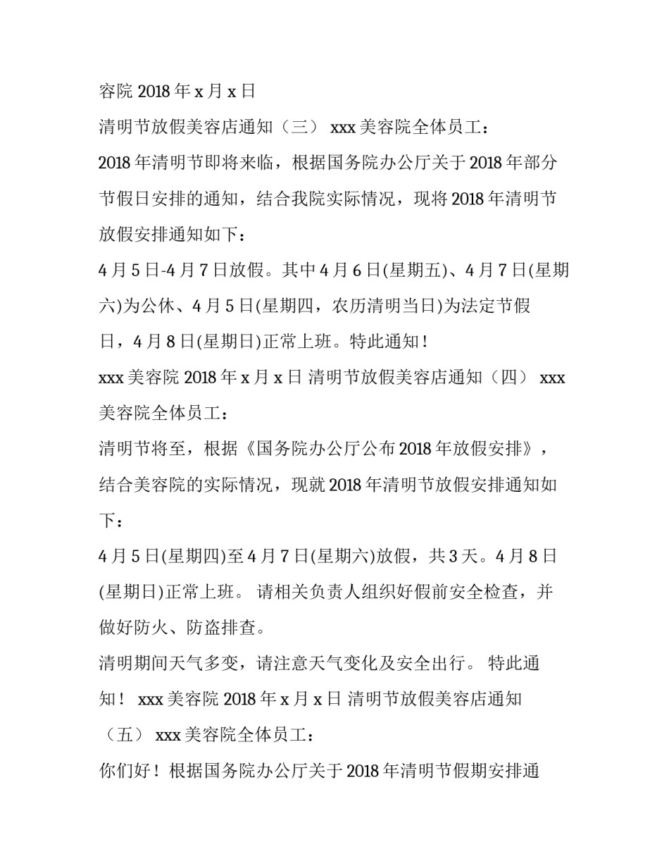 清明节放假美容店通知_第2页