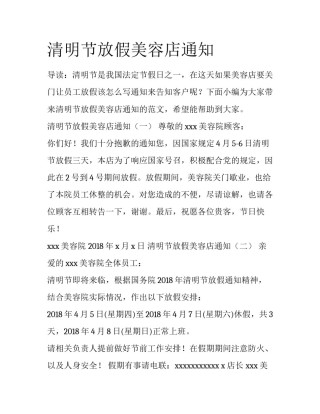 清明节放假美容店通知